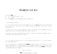 항의 (특허출원) 항의 (특허출원)